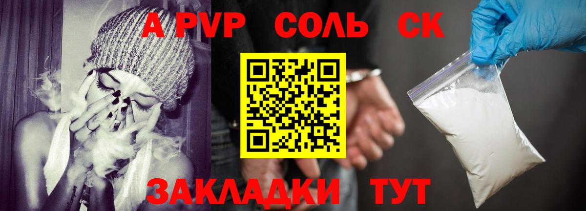 А ПВП VHQ  A PVP VHQ  Alpha-PVP  Вход с VPN  Саяногорск  Alpha-PVP крисы CK 