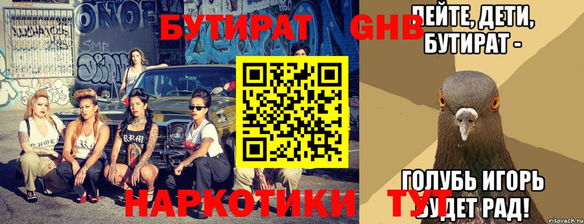 Саяногорск  Бутират  Вход с VPN  БУТИРАТ 99% 