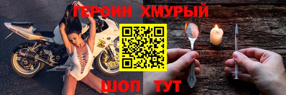 ГЕРОИН гречка  Вход с VPN  Героин  Саяногорск 
