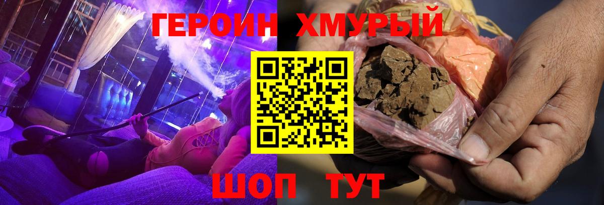 ГЕРОИН герыч Саяногорск