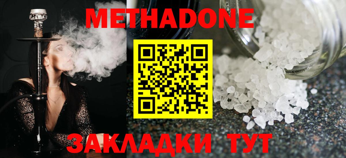 Метадон VHQ  Вход с VPN  Метадон кристалл  Саяногорск 