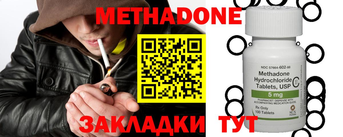 МЕТАДОН VHQ Саяногорск