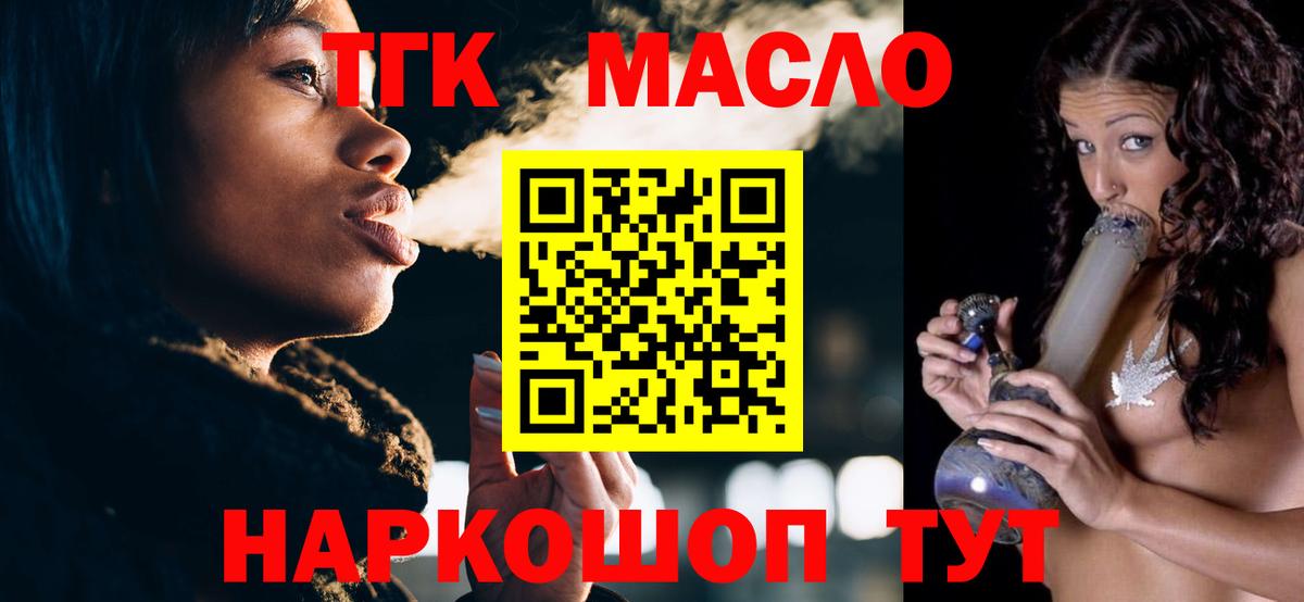 ТГК гашишное масло Саяногорск